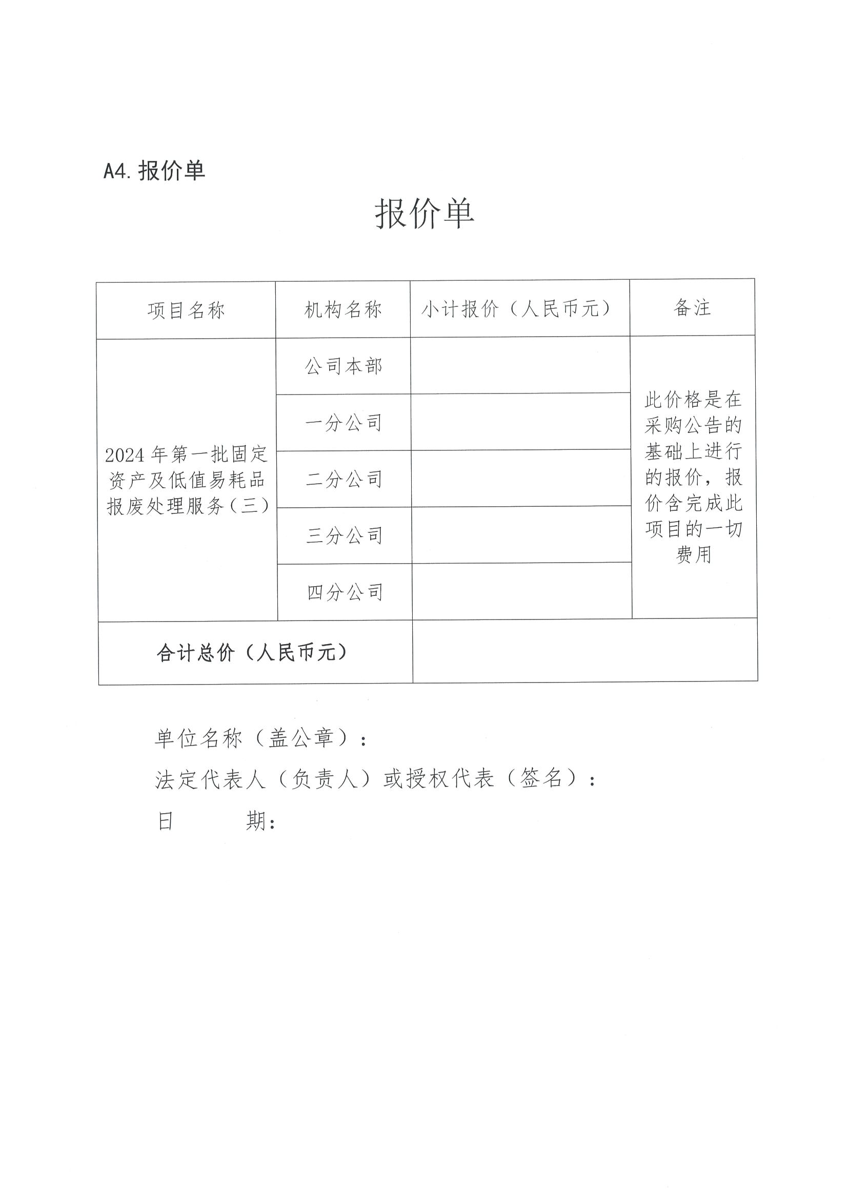 固定资产及低值易耗品报废处理服务